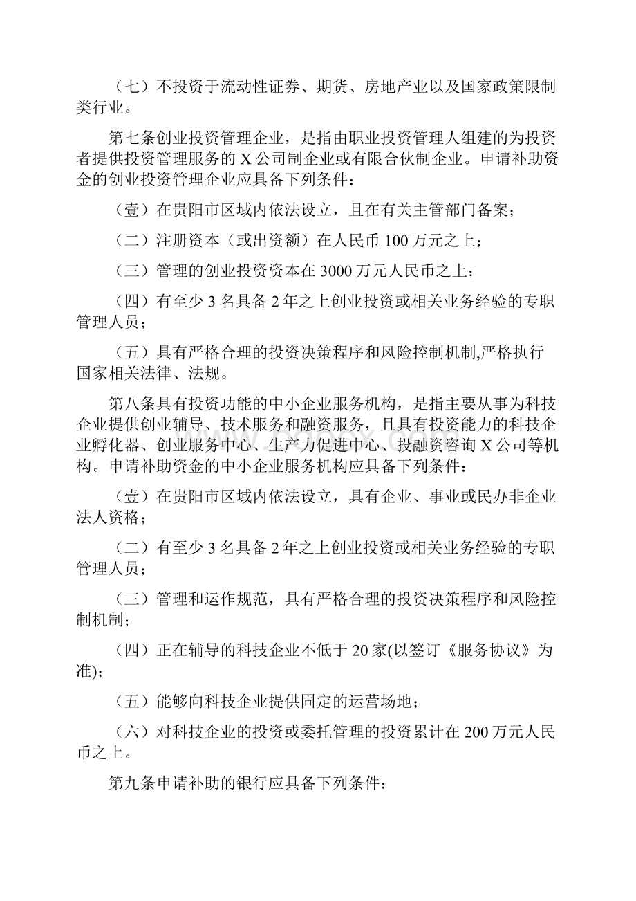 金融保险贵阳市科技金融专项资金办法.docx_第3页