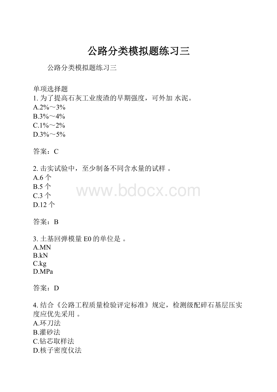 公路分类模拟题练习三.docx