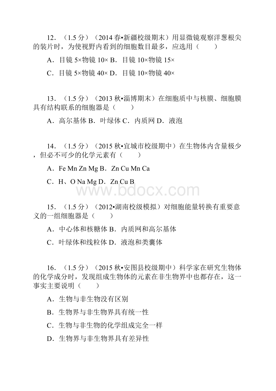 吉林省延边州安图一中学年高一上期中生物试题解析版.docx_第3页