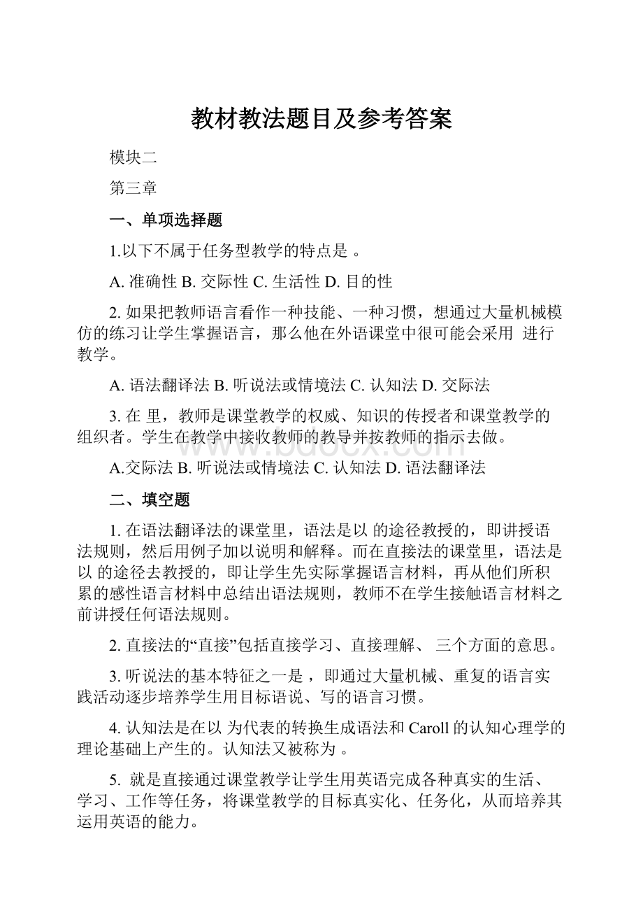 教材教法题目及参考答案.docx