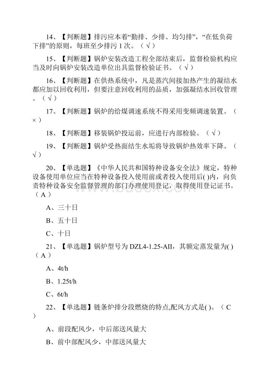 全二级锅炉司炉真题模拟考试.docx_第2页