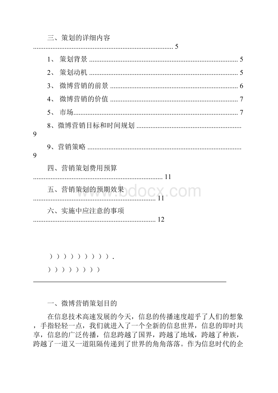 微博营销策划书.docx_第2页