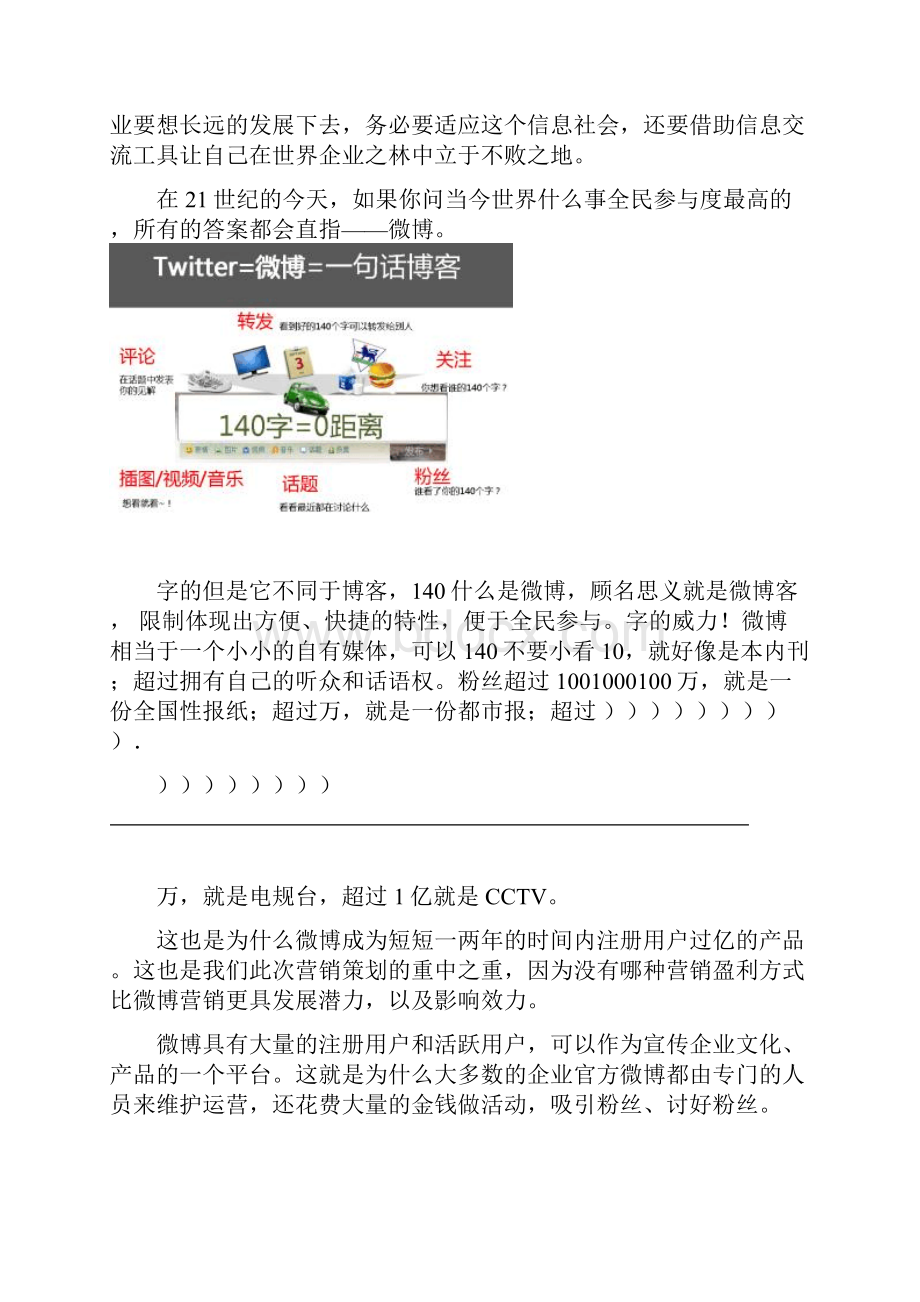 微博营销策划书.docx_第3页