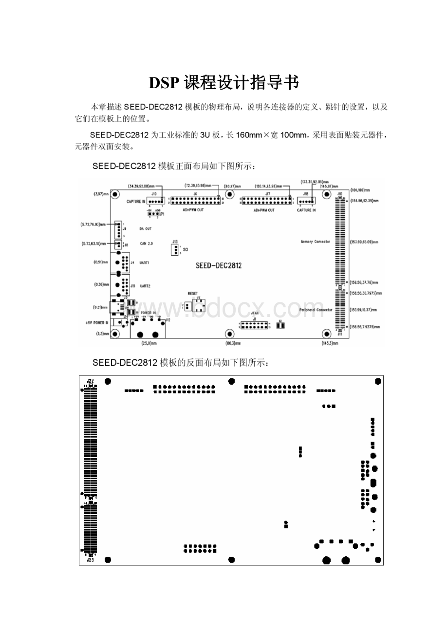 DSP课程设计指导书.docx