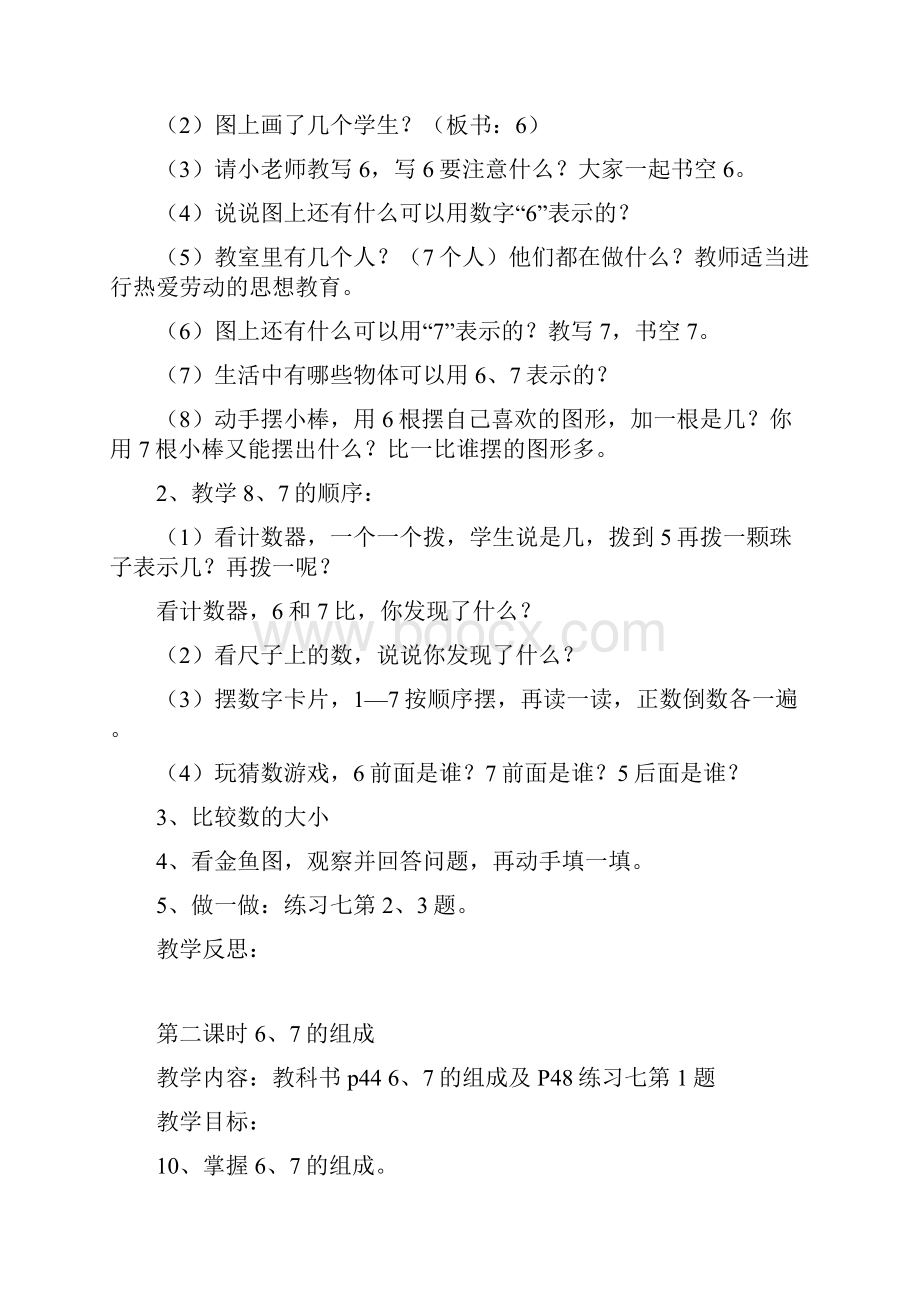 第五单元610的认识和加减法全章教案.docx_第2页