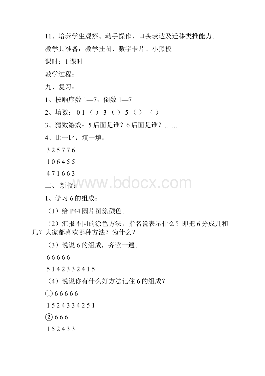 第五单元610的认识和加减法全章教案.docx_第3页