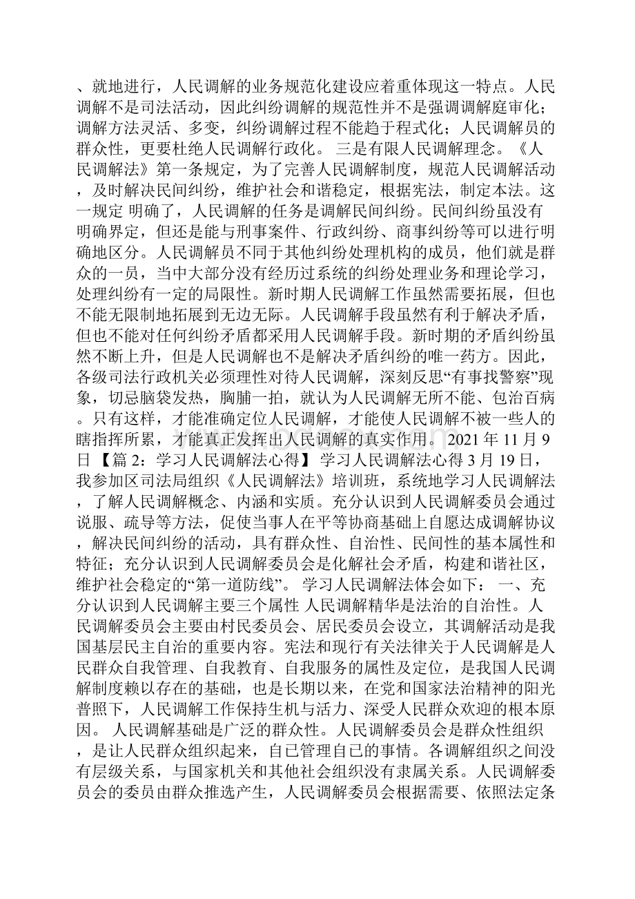 学习人民调解培训心得体会共3篇.docx_第3页