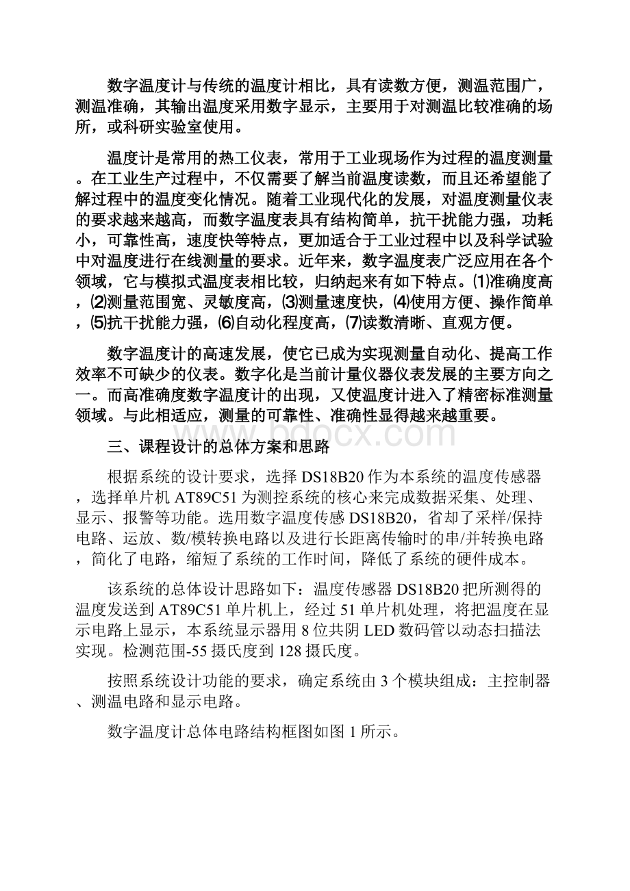 温度计的设计报告.docx_第2页