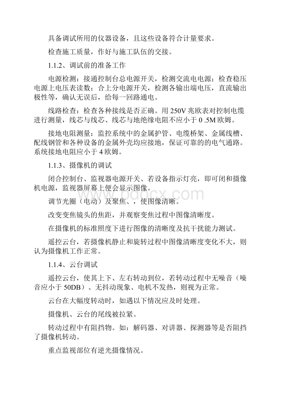 弱电系统调试及验收方案.docx_第2页