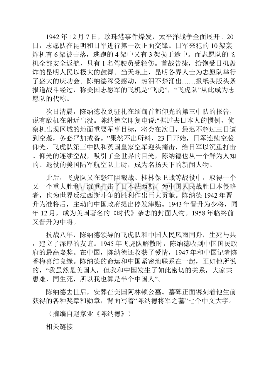 全国高考各地实用文本阅读汇总.docx_第2页