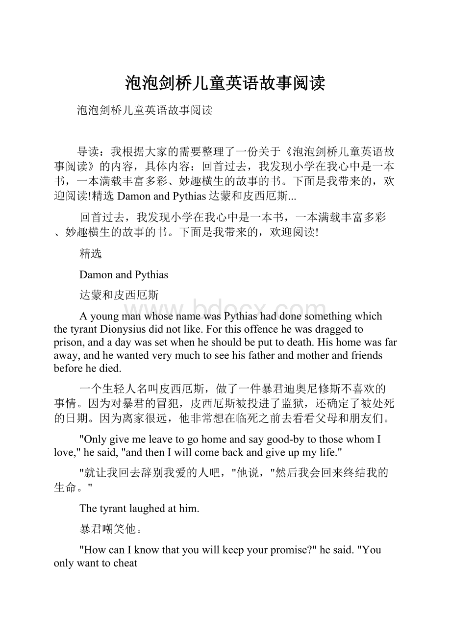 泡泡剑桥儿童英语故事阅读.docx