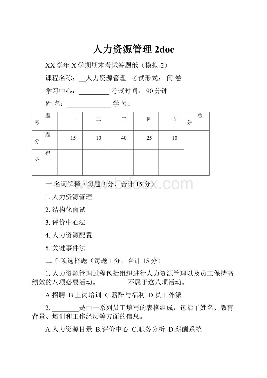 人力资源管理2doc.docx_第1页