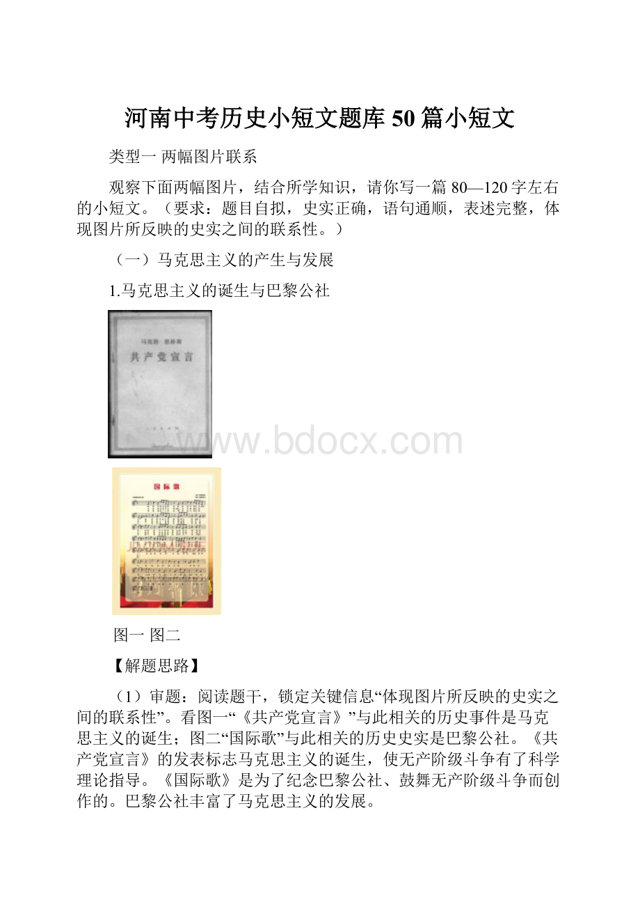 河南中考历史小短文题库50篇小短文.docx_第1页