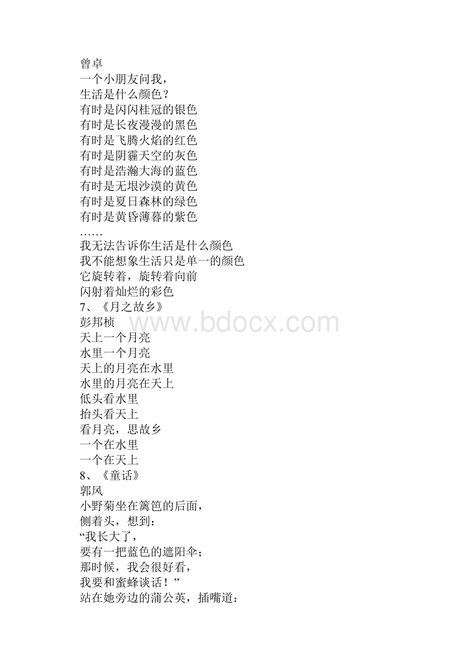 现代儿童诗歌word版本.docx_第3页