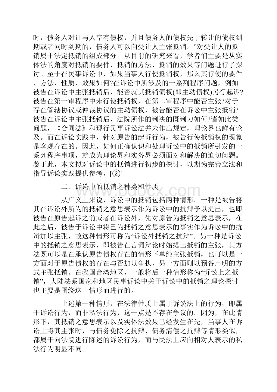 论诉讼中的抵销一.docx_第2页