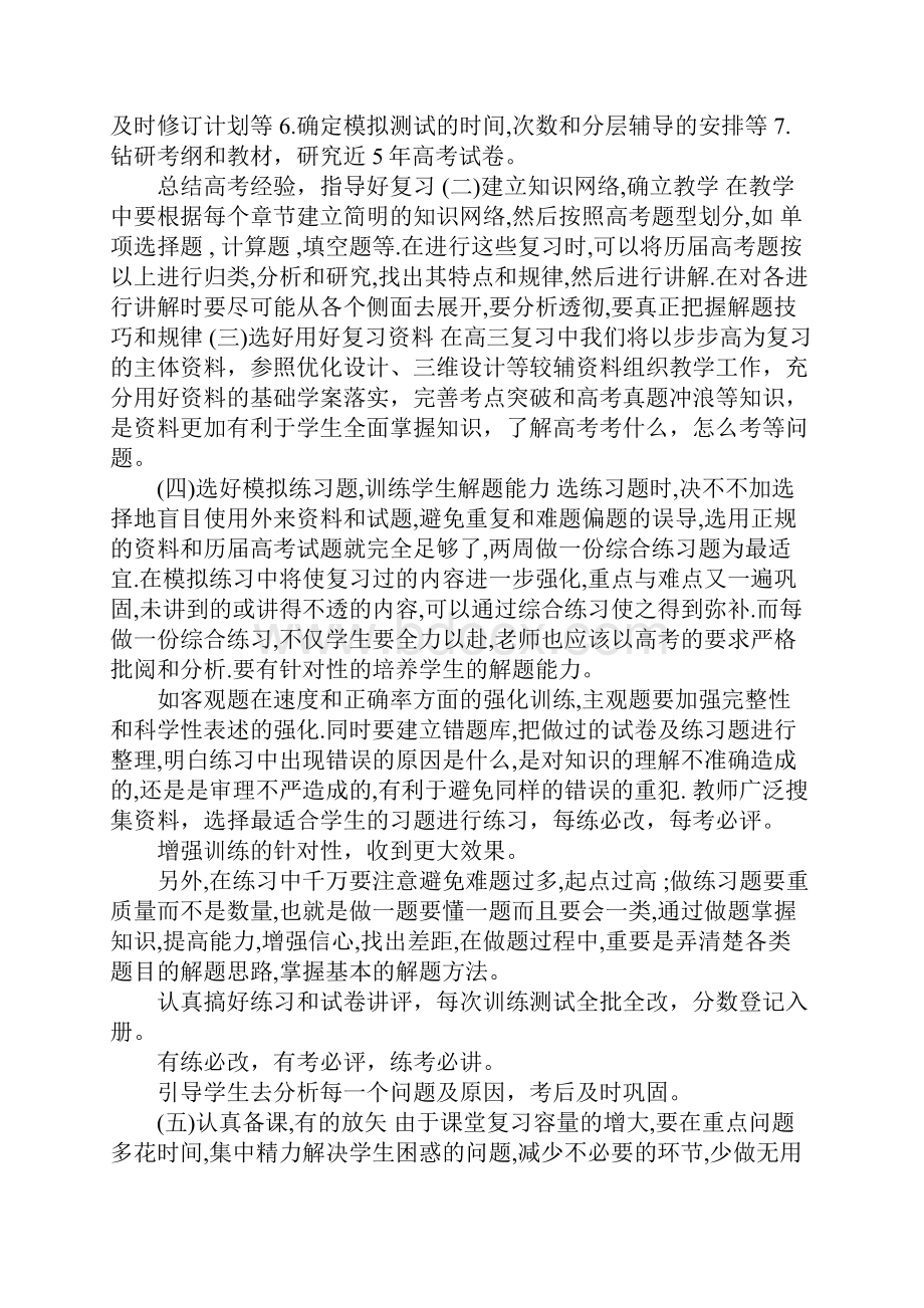 高三新学期教师工作计划范文.docx_第2页