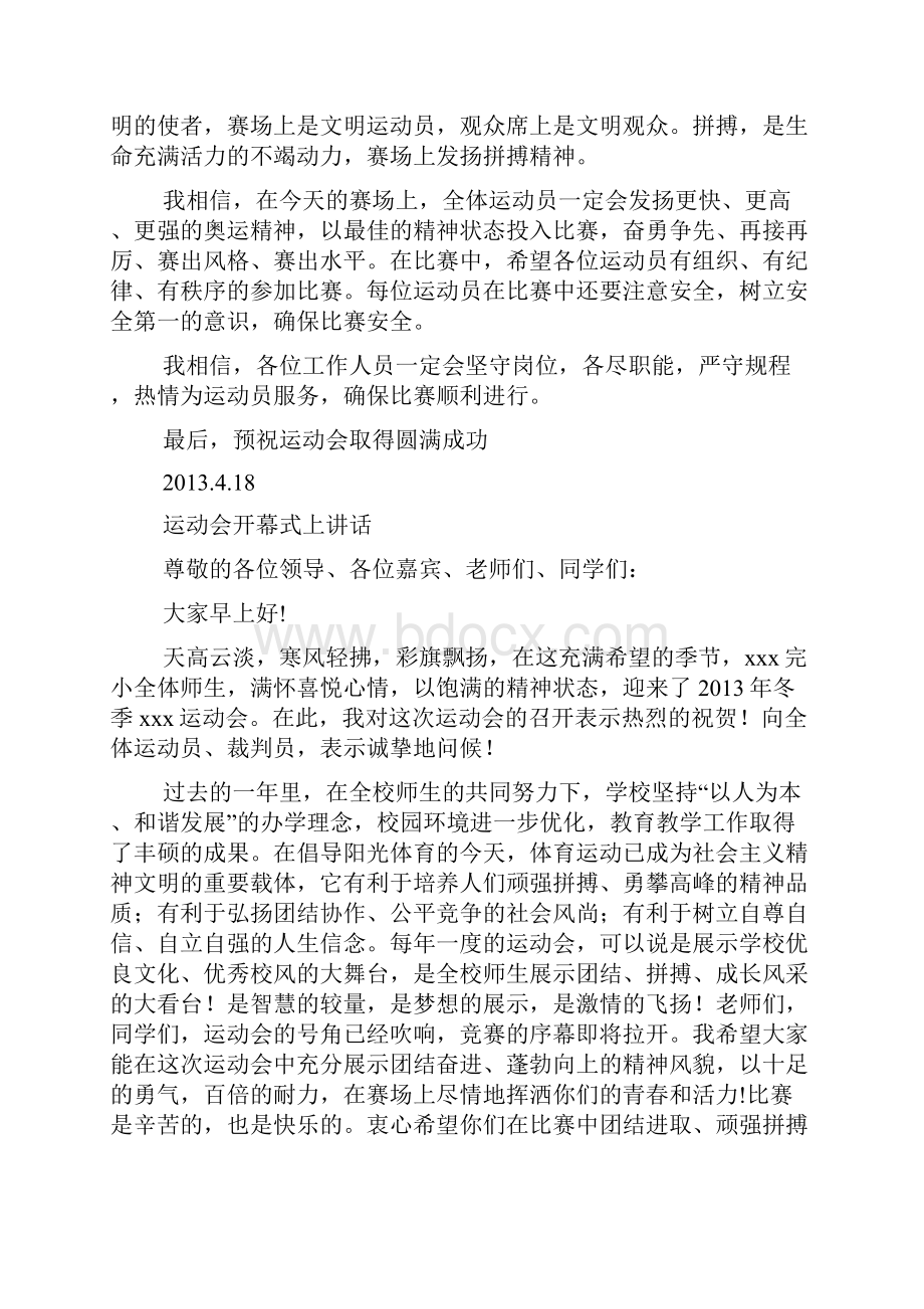 学校运动会讲话稿.docx_第2页