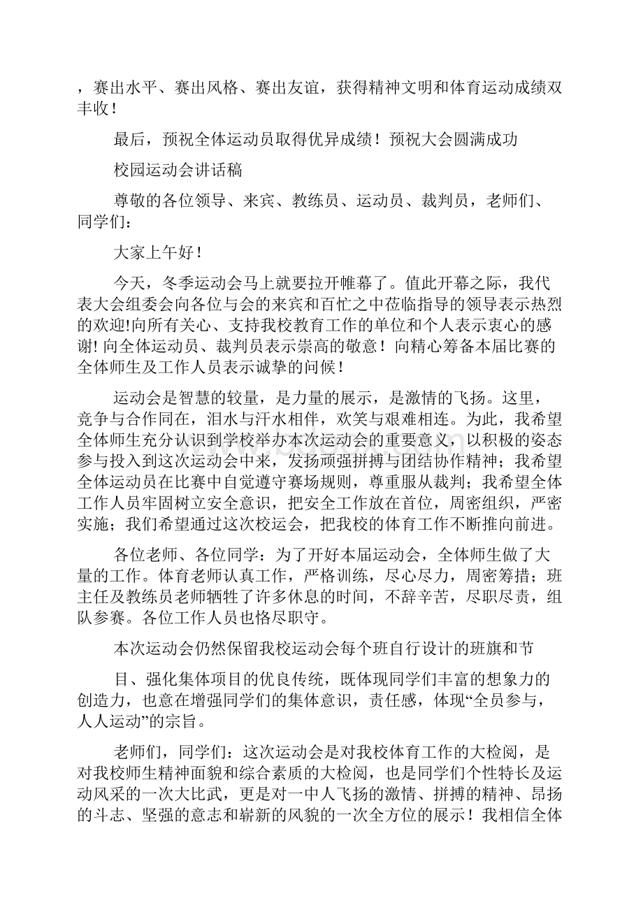 学校运动会讲话稿.docx_第3页