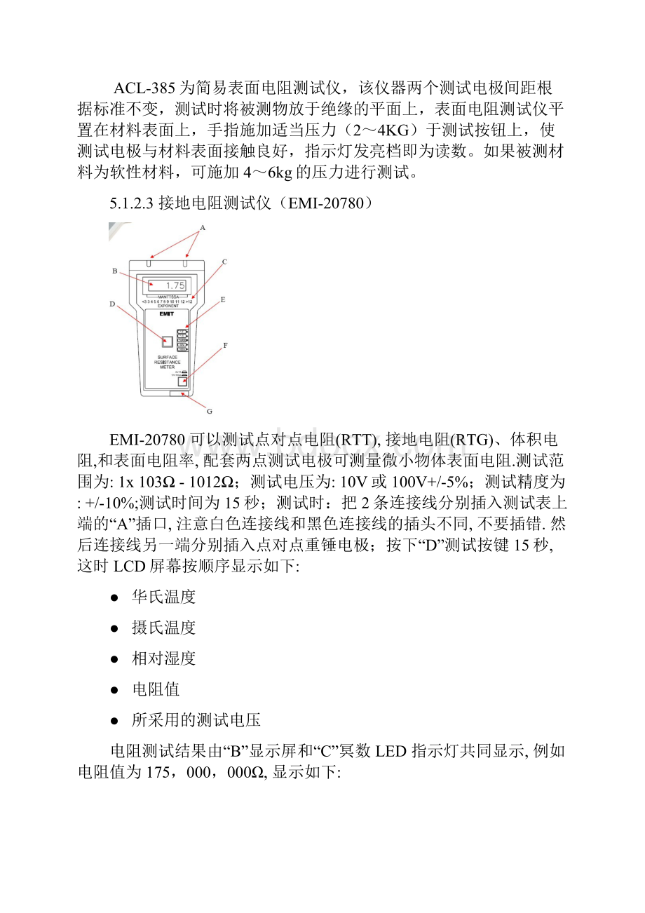 防静电定期检测示范.docx_第2页