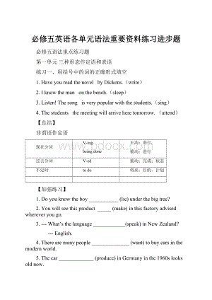 必修五英语各单元语法重要资料练习进步题.docx