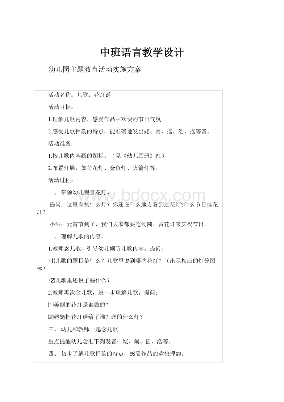 中班语言教学设计.docx