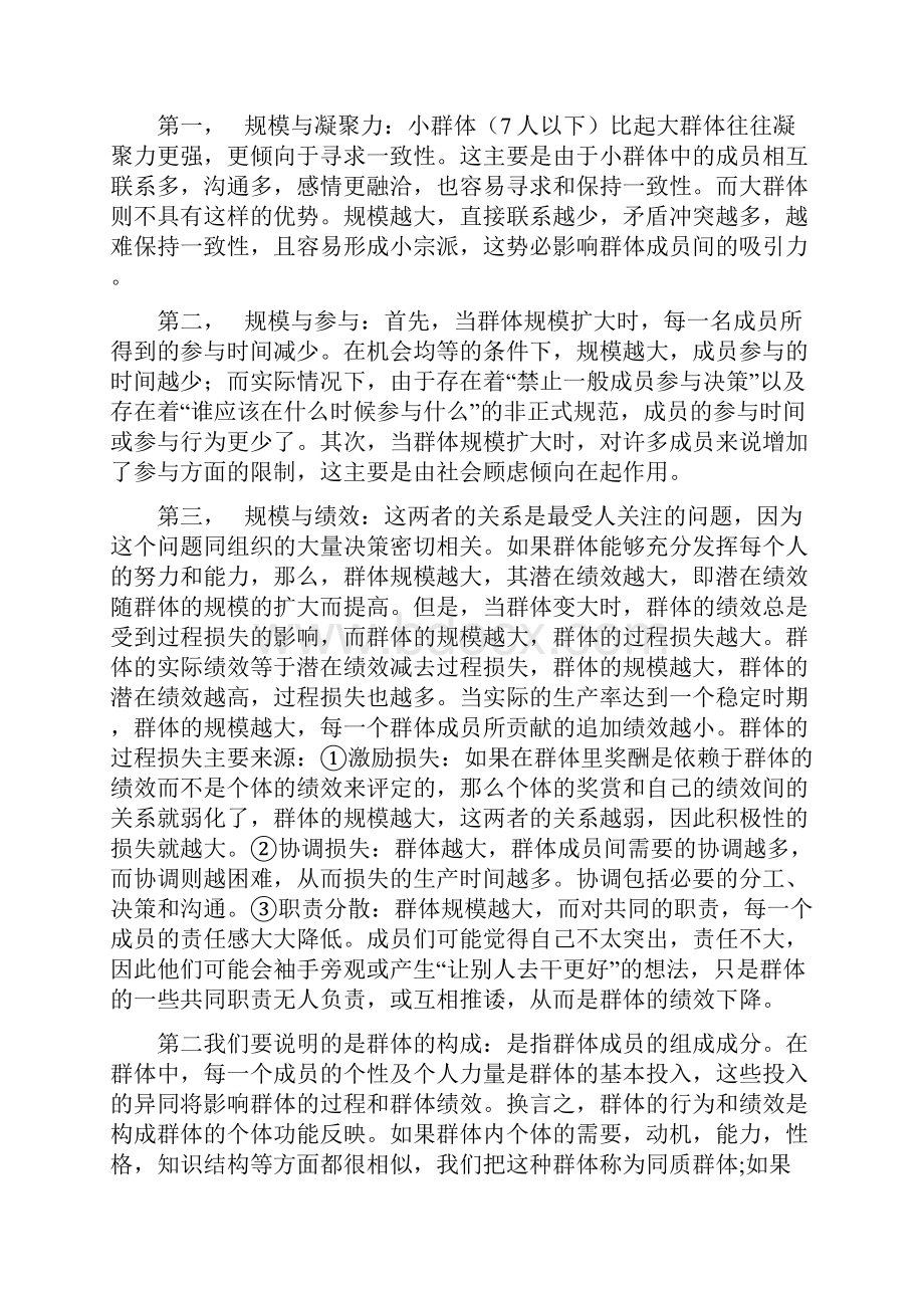 组织行为学期末论文.docx_第2页