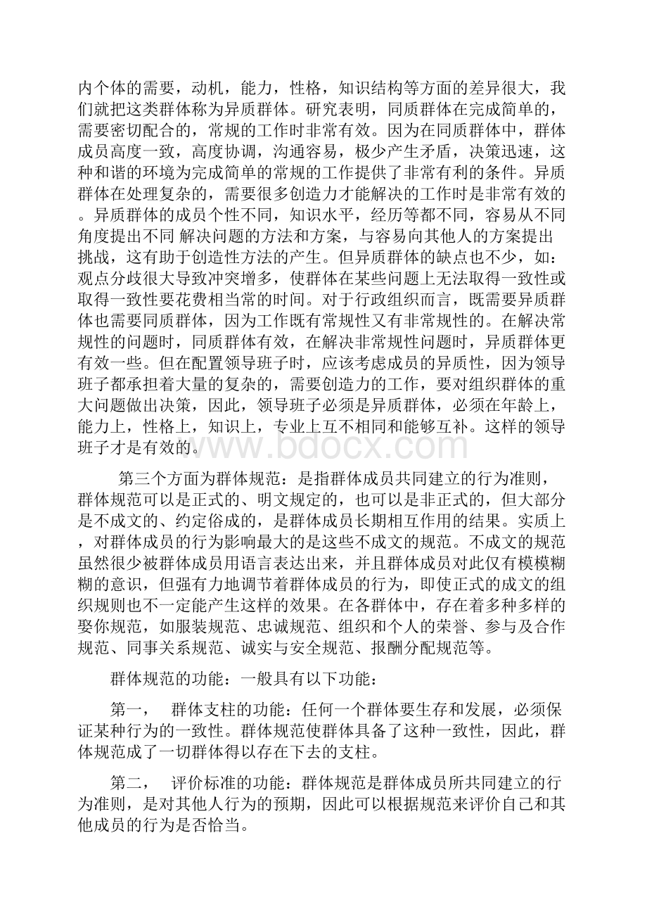 组织行为学期末论文.docx_第3页