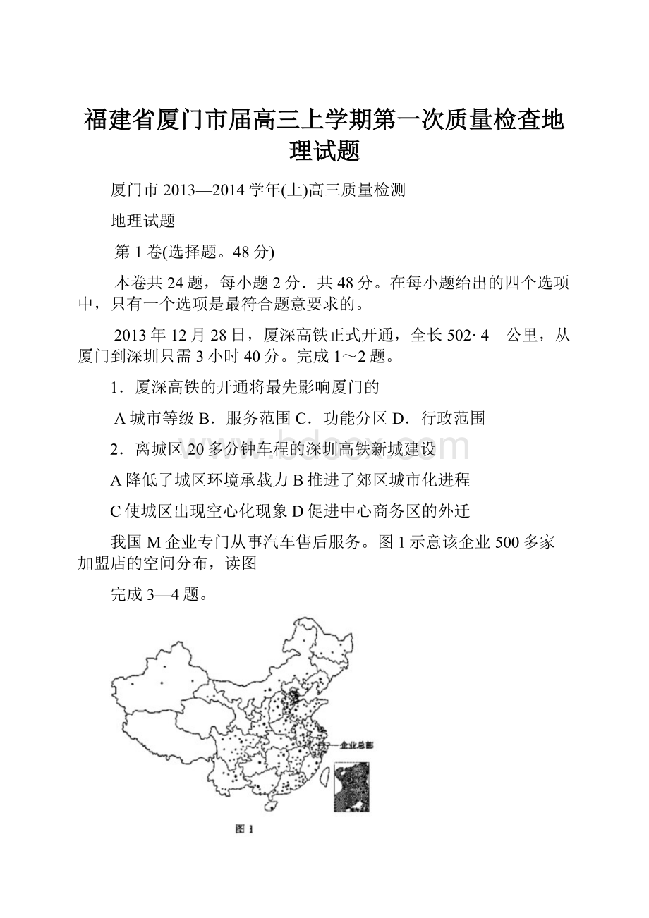 福建省厦门市届高三上学期第一次质量检查地理试题.docx