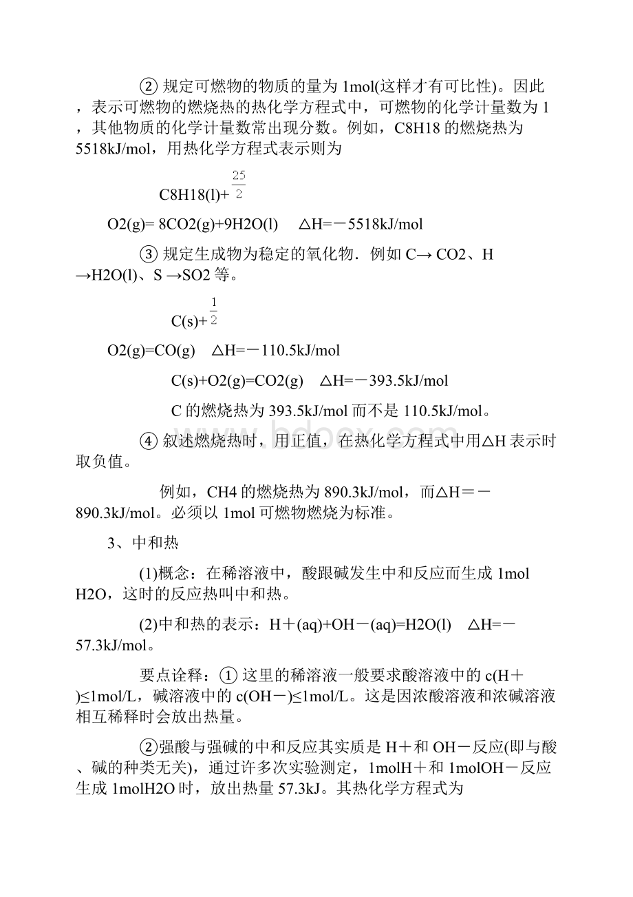 高中化学选修四《化学反应与能量》单元专题练习解析.docx_第3页