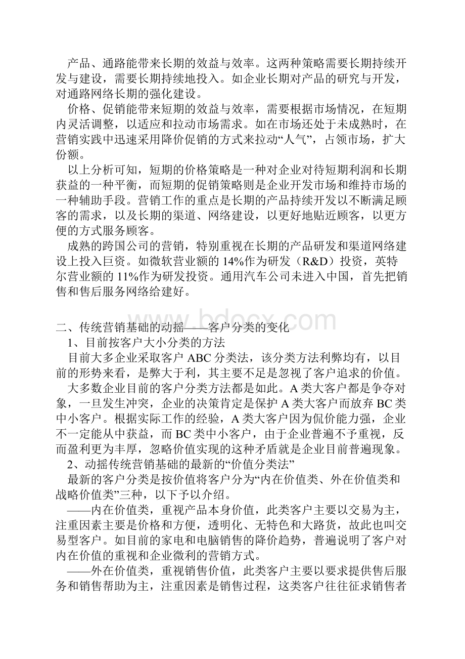 欧赛斯构建营销体系五步法则.docx_第3页