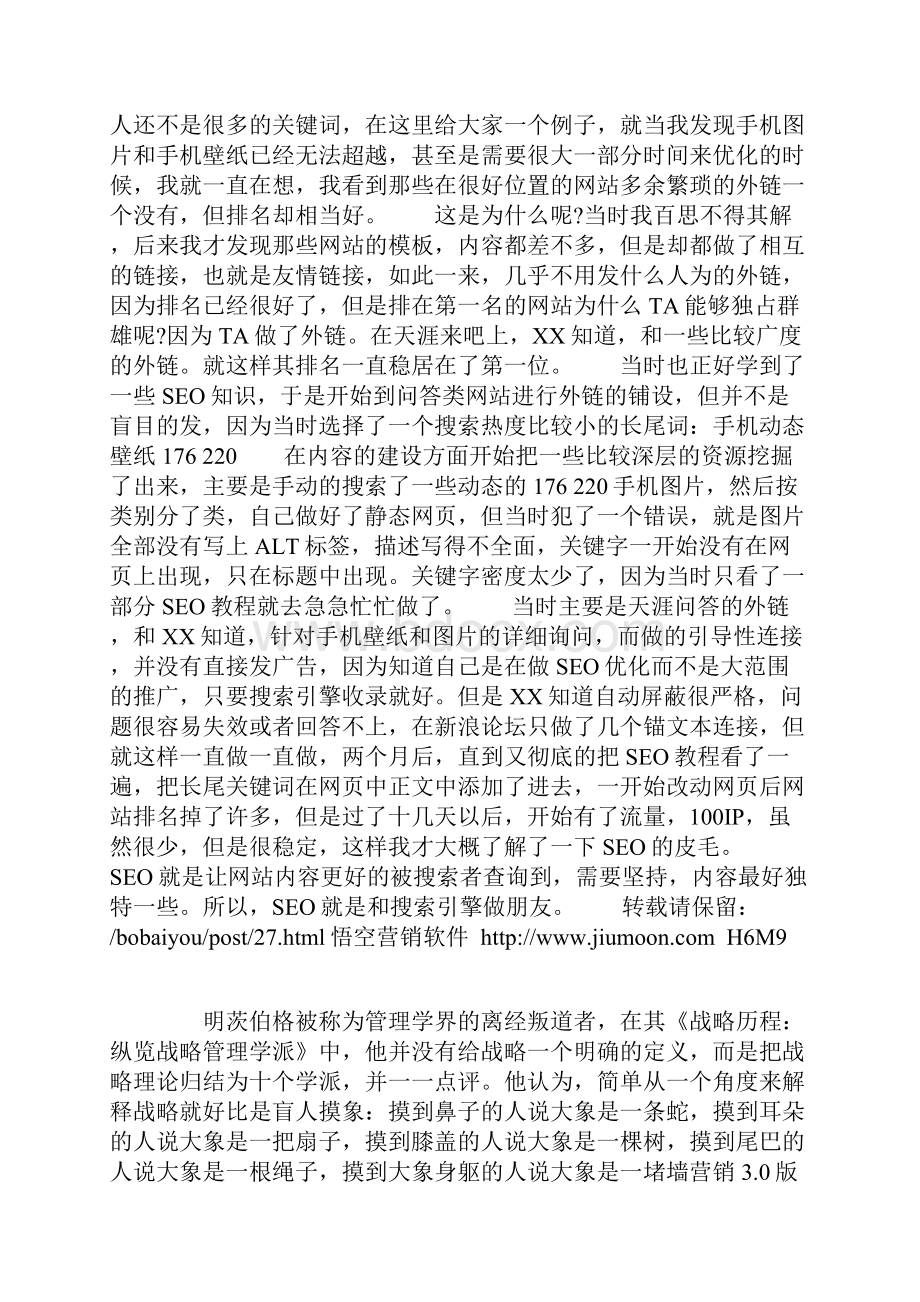 营网络销方法SEO初学者如何和搜索引擎做朋友.docx_第2页