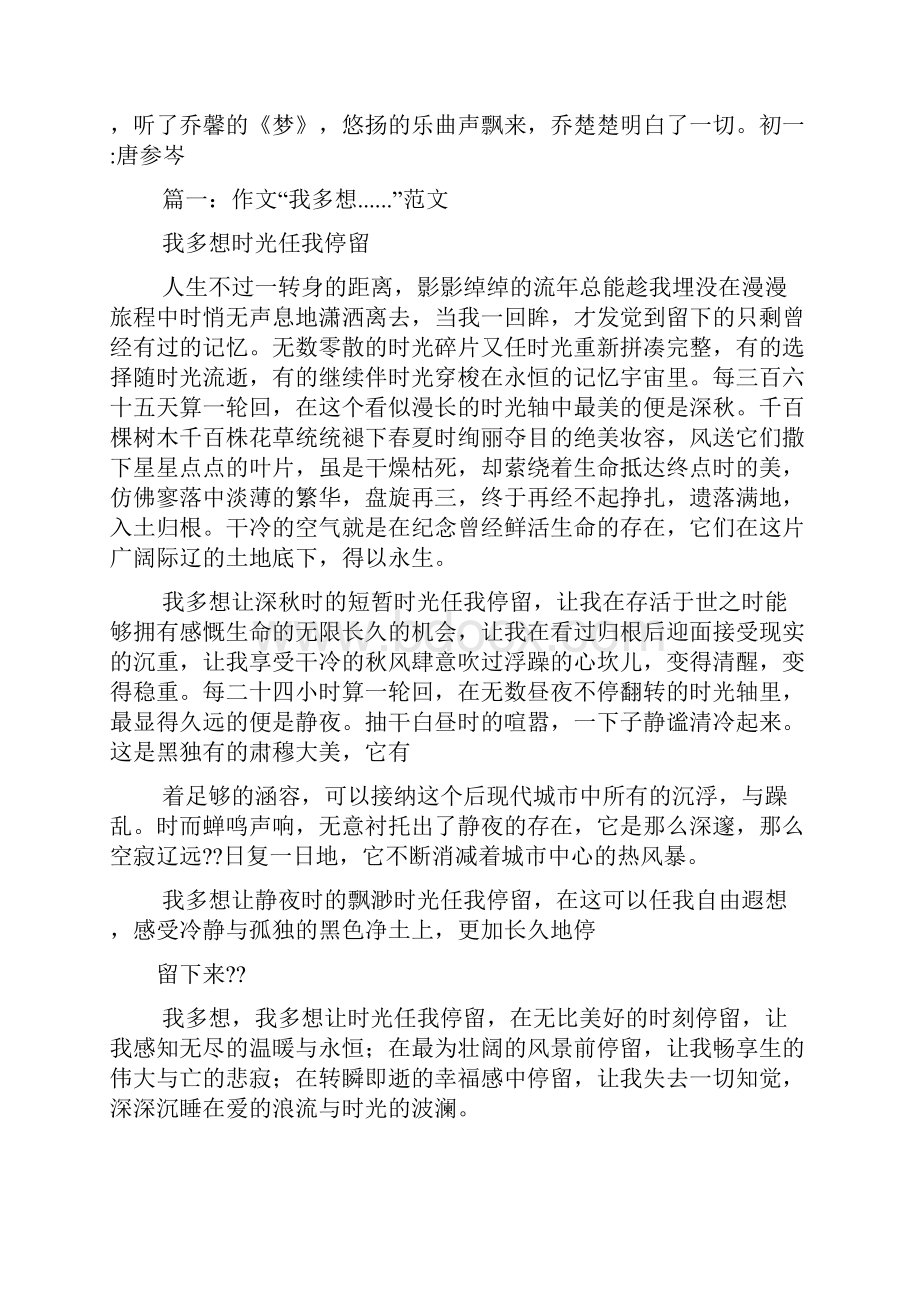 我多想自由作文600字.docx_第2页