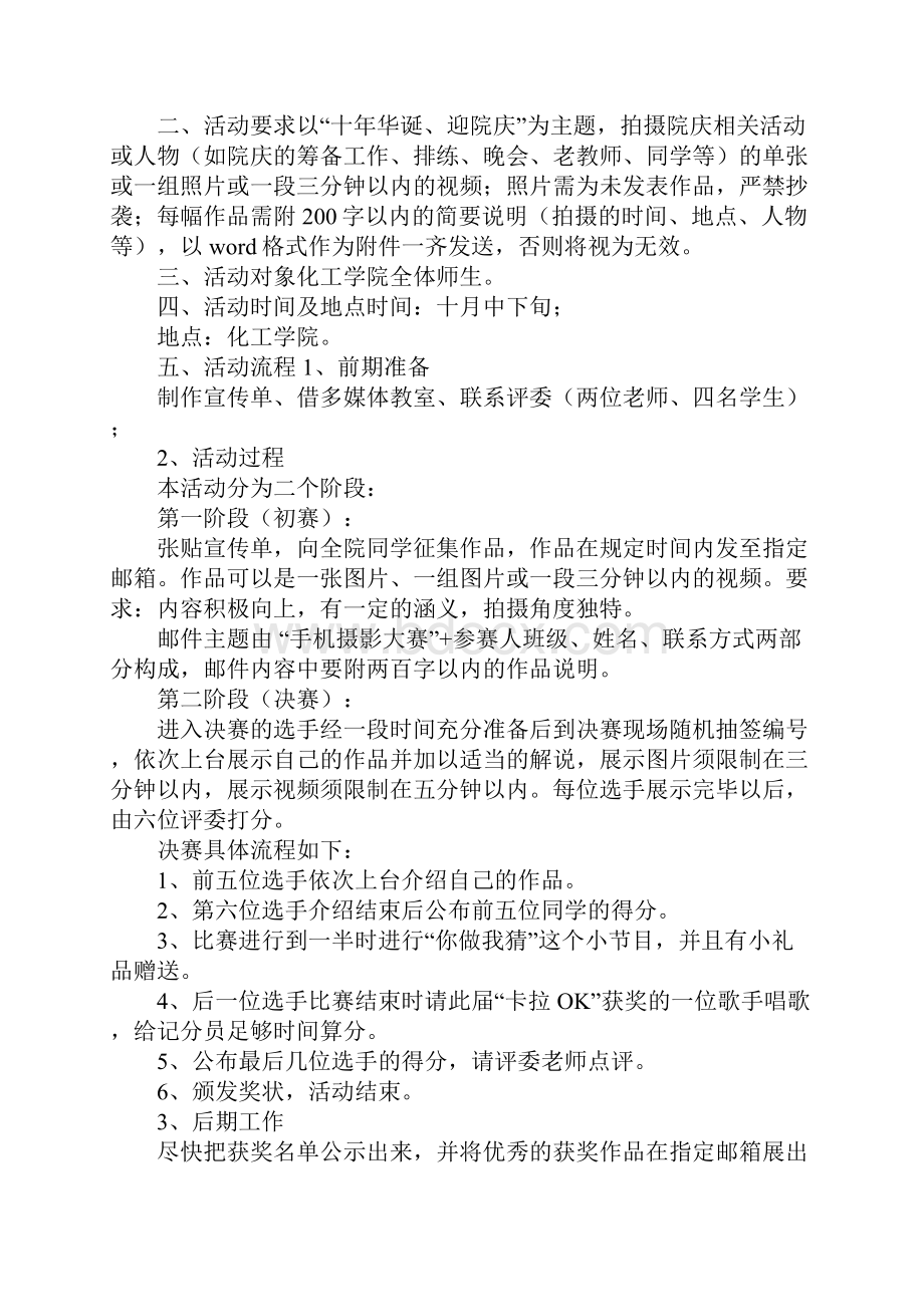 某学院十年院庆系列活动策划书.docx_第3页