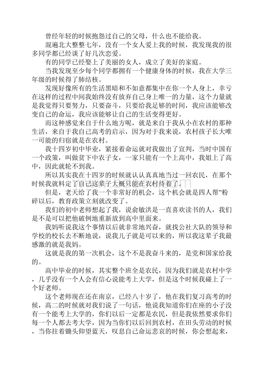 俞敏洪励志演讲稿范文4篇.docx_第2页