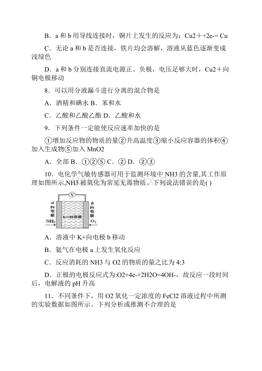 学年宜宾市新高考高一化学下学期期末学业水平测试试题.docx_第3页