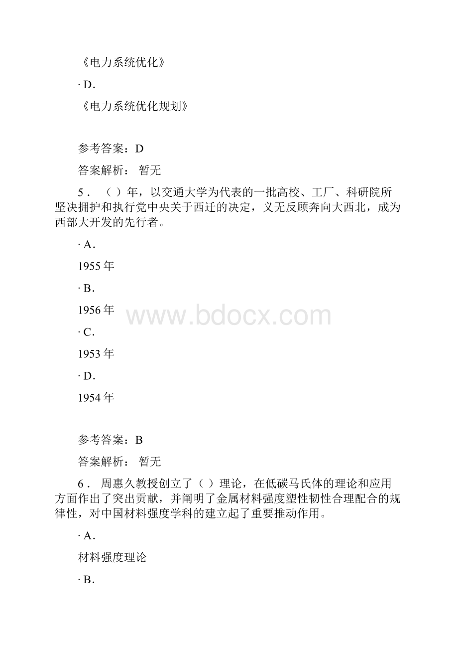 公需课弘扬爱国奋斗精神建功立业新时代.docx_第3页