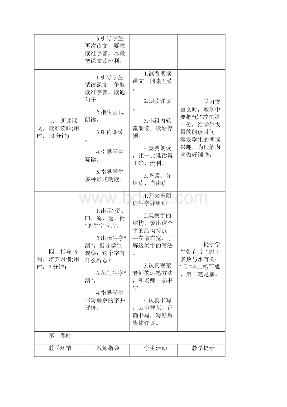 《精卫填海》教学设计1.docx_第3页