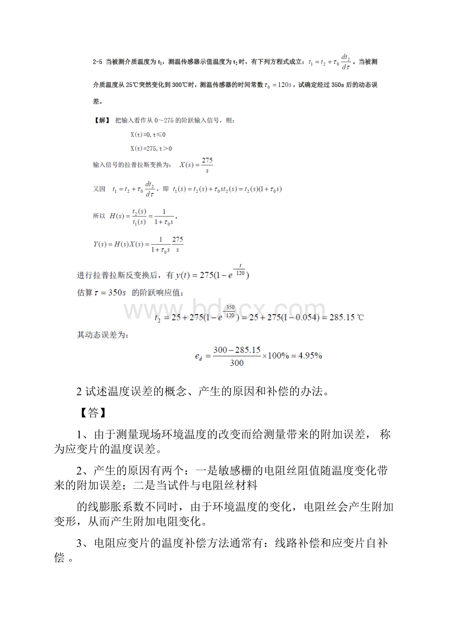 最新传感器课后答案.docx_第3页