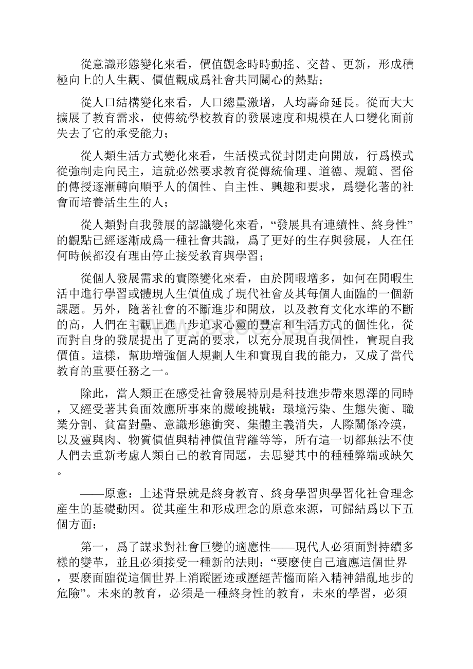 对终身教育终身学习和学习化社会理念的分析与思考.docx_第2页