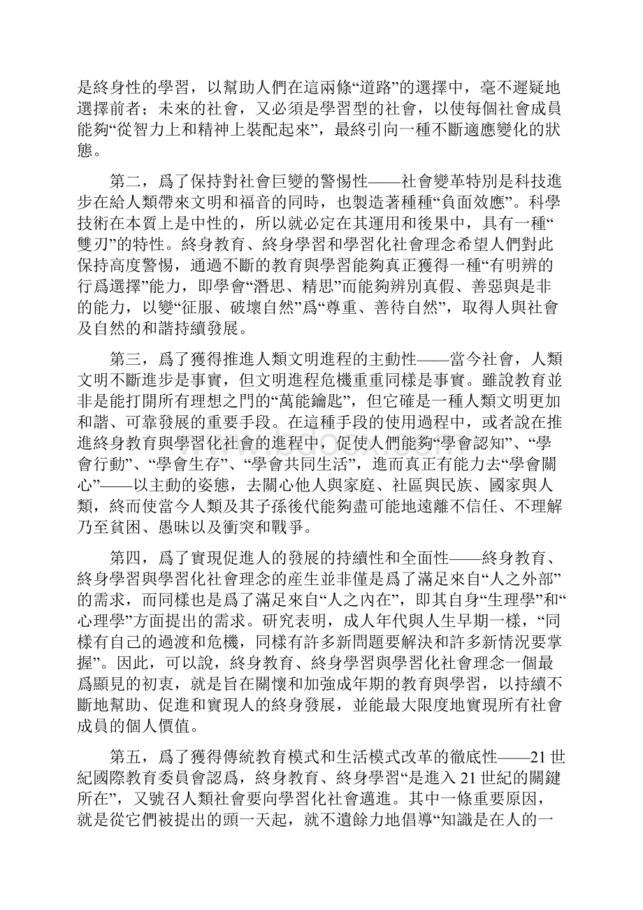 对终身教育终身学习和学习化社会理念的分析与思考.docx_第3页