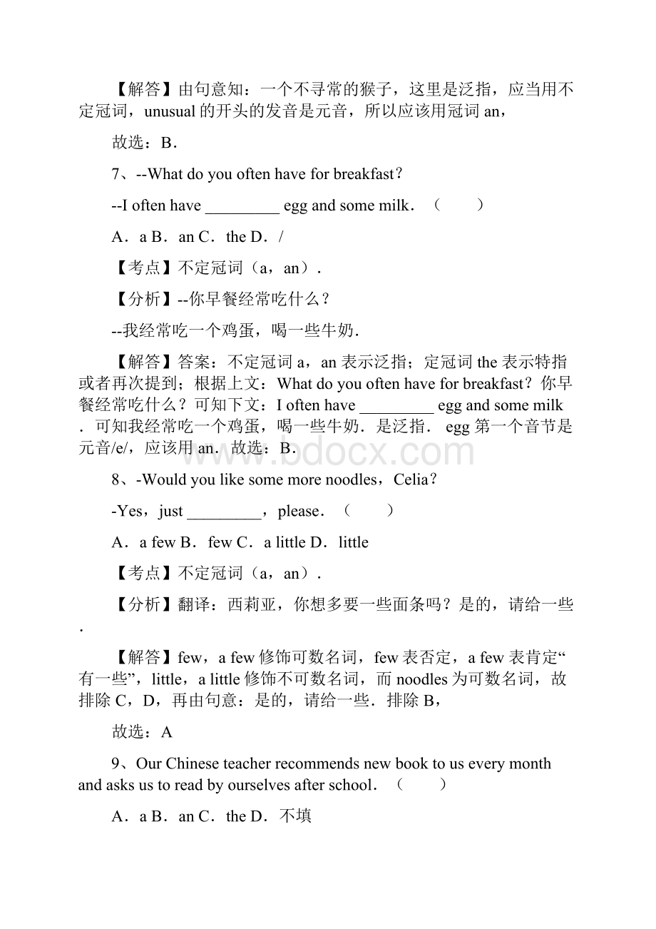 湖北省届中考英语专题练习不定冠词含答案解析.docx_第3页