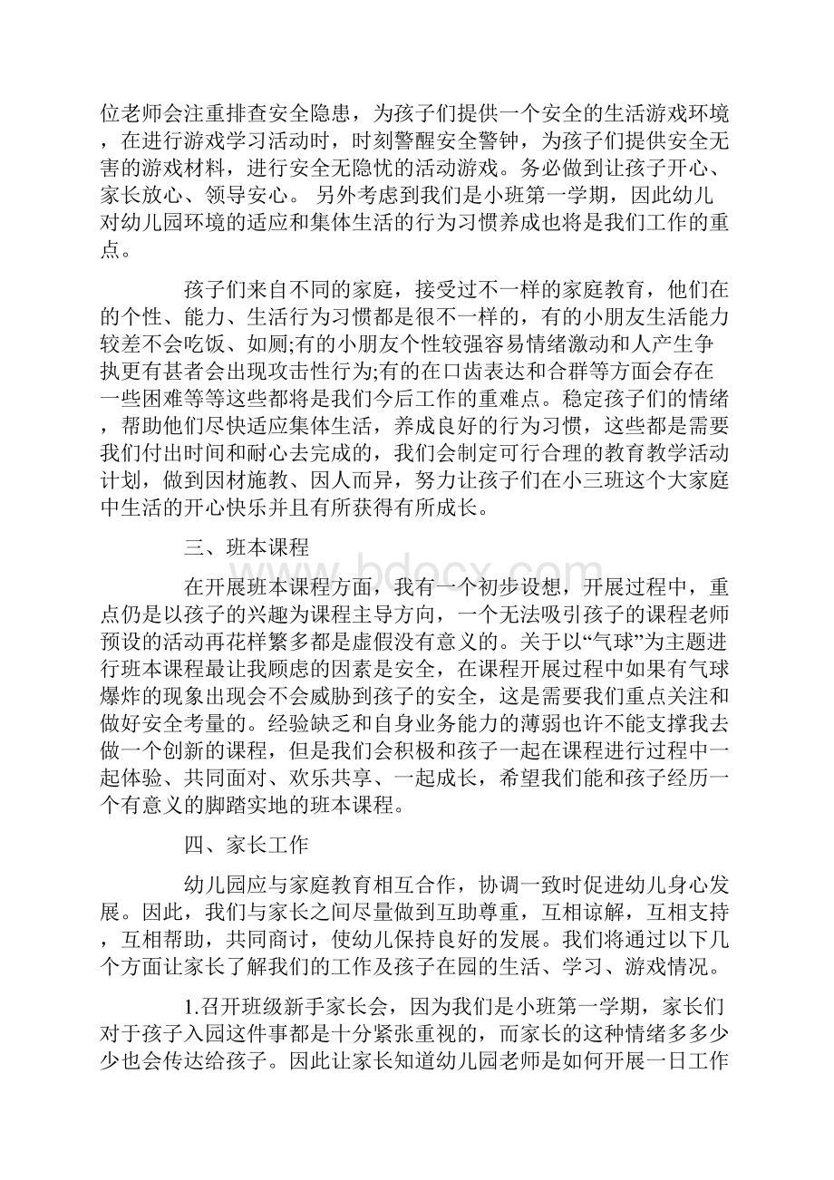 幼儿园数学练习题幼儿园小班班务计划.docx_第2页