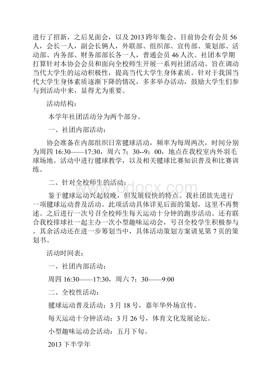 电子科技大学毽球协会度发展策划书.docx_第2页