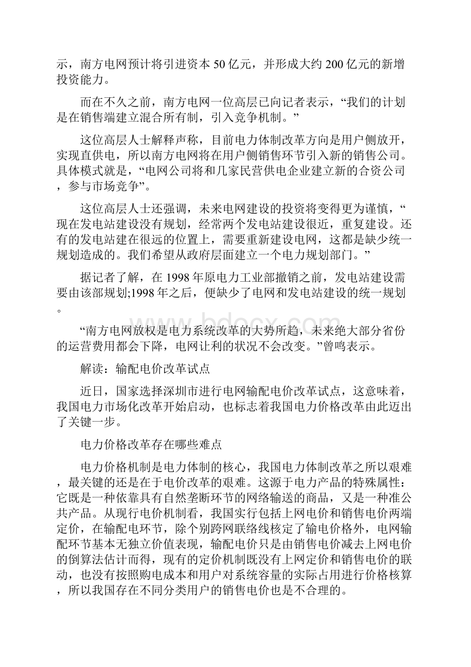 电力新能源煤炭等行业热点市场分析.docx_第3页