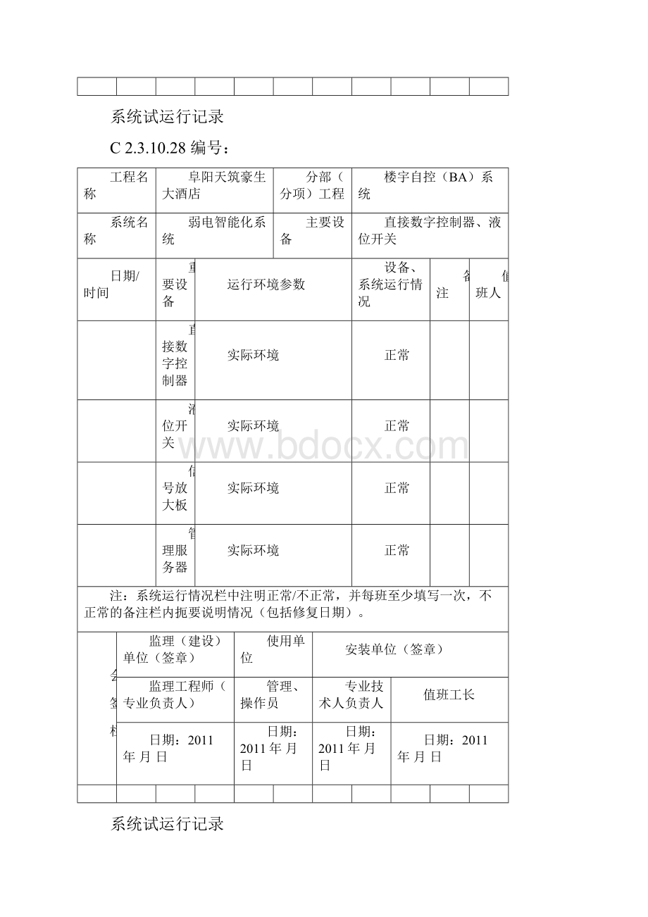 系统试运行记录.docx_第2页