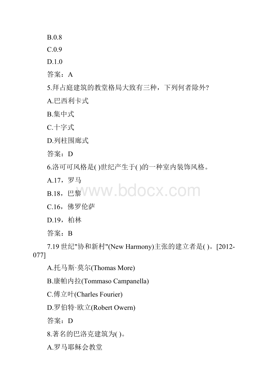 一级注册建筑师《建筑设计》考试题库10套卷.docx_第2页