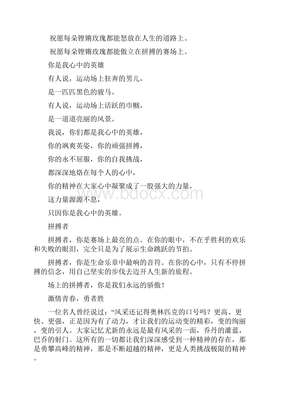 运动会演讲稿送给运动员三篇.docx_第2页