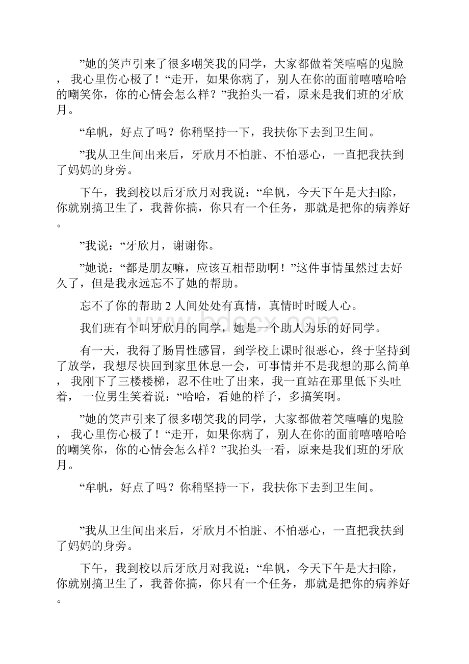 忘不了那次旅游作文400字左右范文.docx_第2页