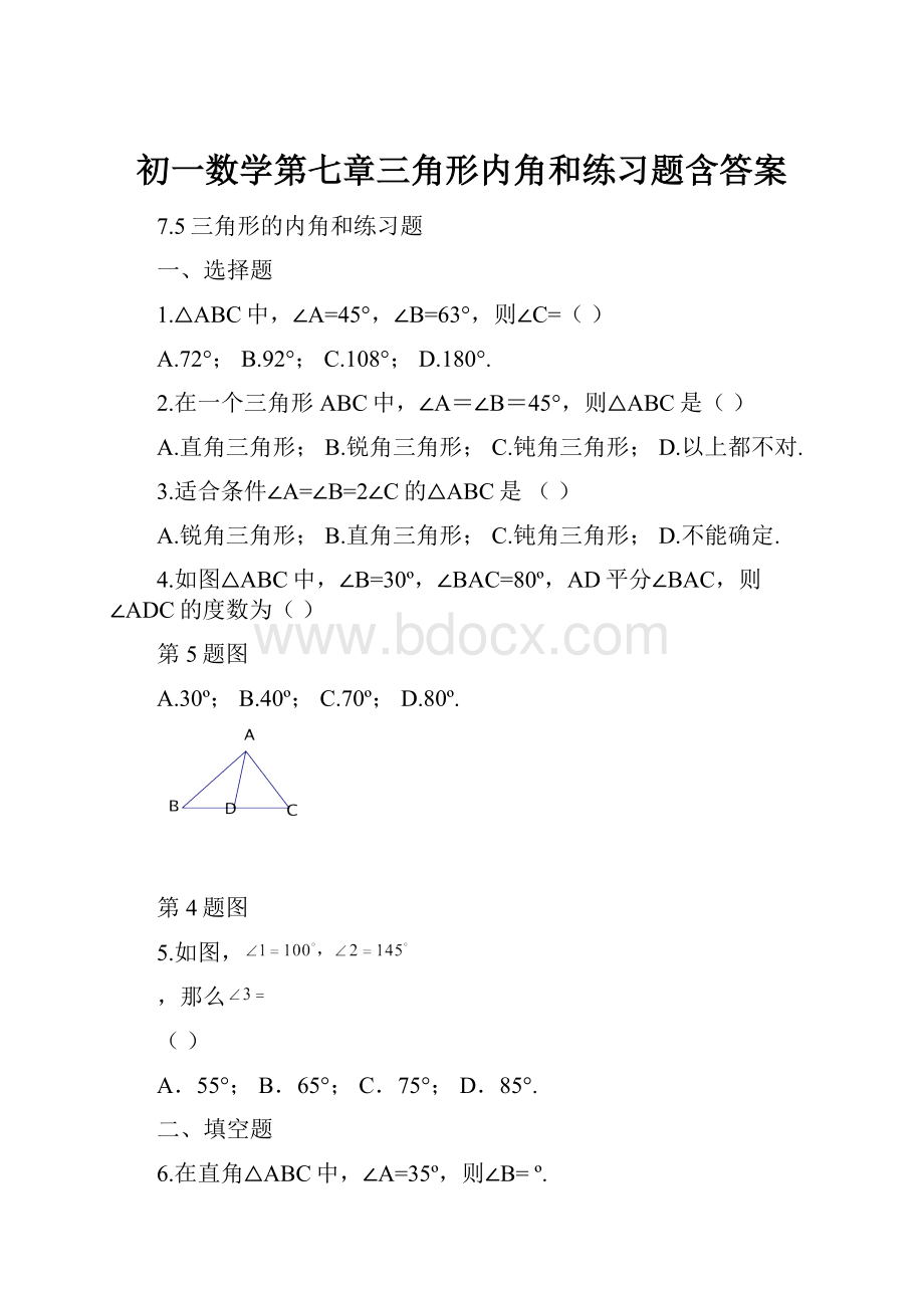 初一数学第七章三角形内角和练习题含答案.docx