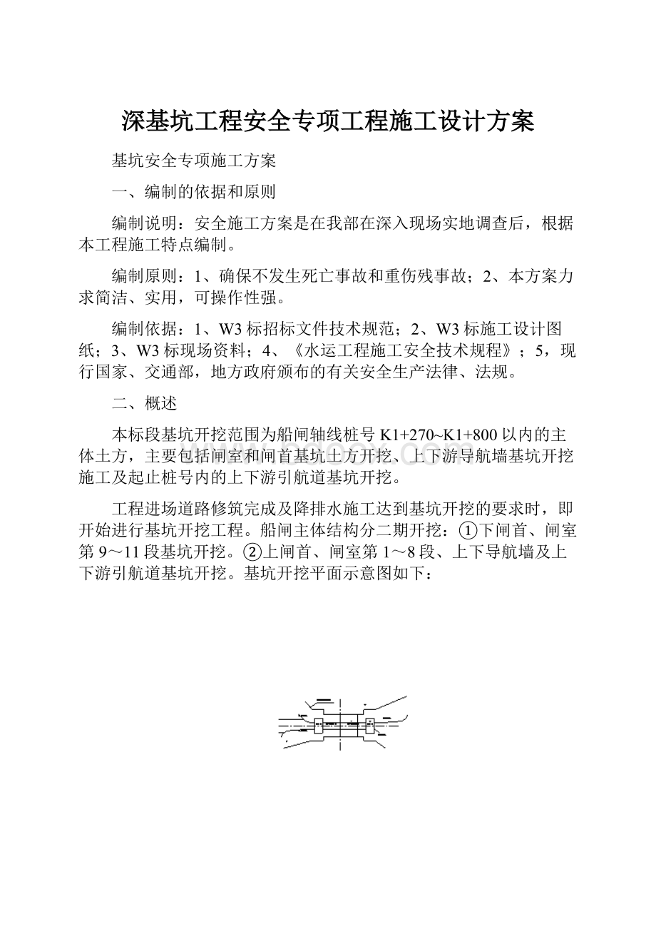 深基坑工程安全专项工程施工设计方案.docx